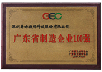 2008年廣東省制造企業(yè)百強