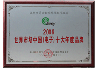 2006年世界市場(chǎng)中國電子十大品牌